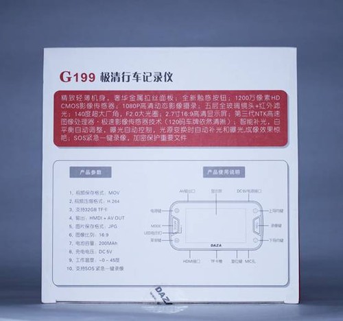 大智G199极清行车记录仪抢先开箱体验