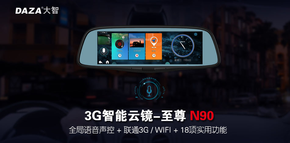 N90 3G智能云镜-至尊